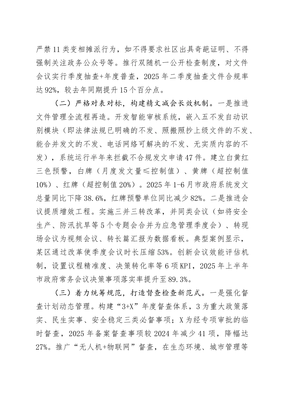 市政府办公室关于为基层减负工作情况的报告_第2页