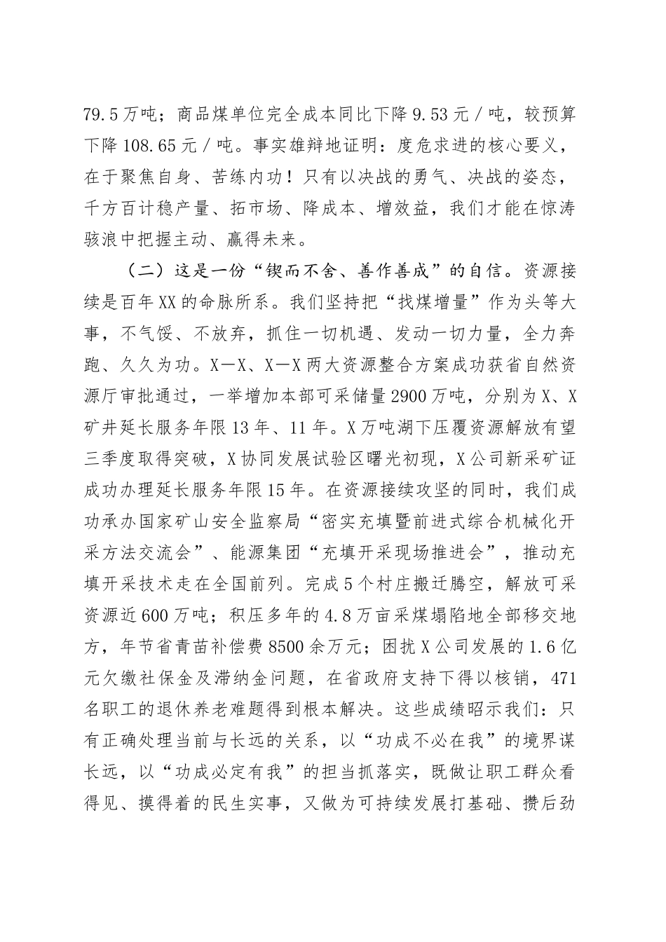 在集团公司2025年半年工作会议上的讲话_第2页