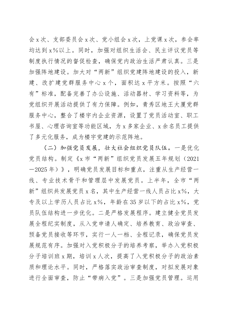 市“两新”党工委2025年上半年党建工作总结_第2页
