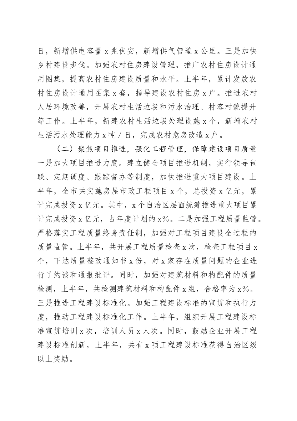 市住建局2025年上半年工作总结_第2页