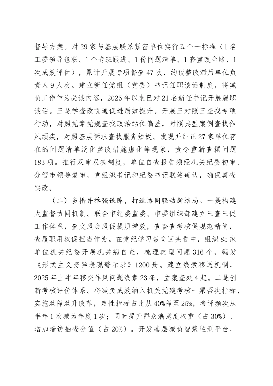 市直机关工委关于整治形式主义、官僚主主义为基层减负工作情况的报告_第2页