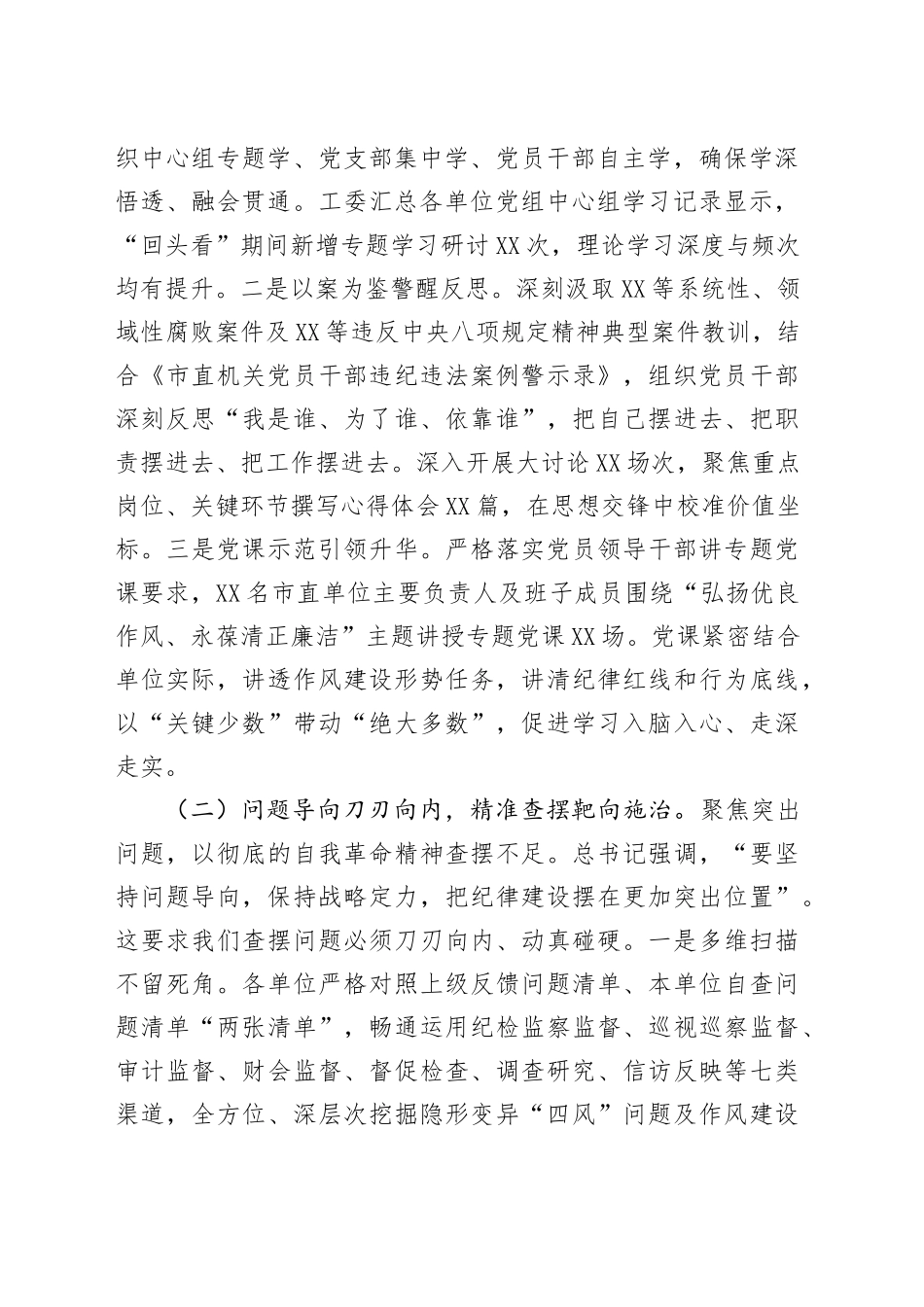 市直机关深入贯彻中央八项规定精神学习教育“回头看”情况报告_第2页