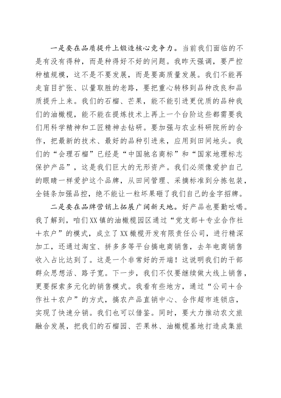 市委书记在XX镇调研座谈会上的讲话_第2页