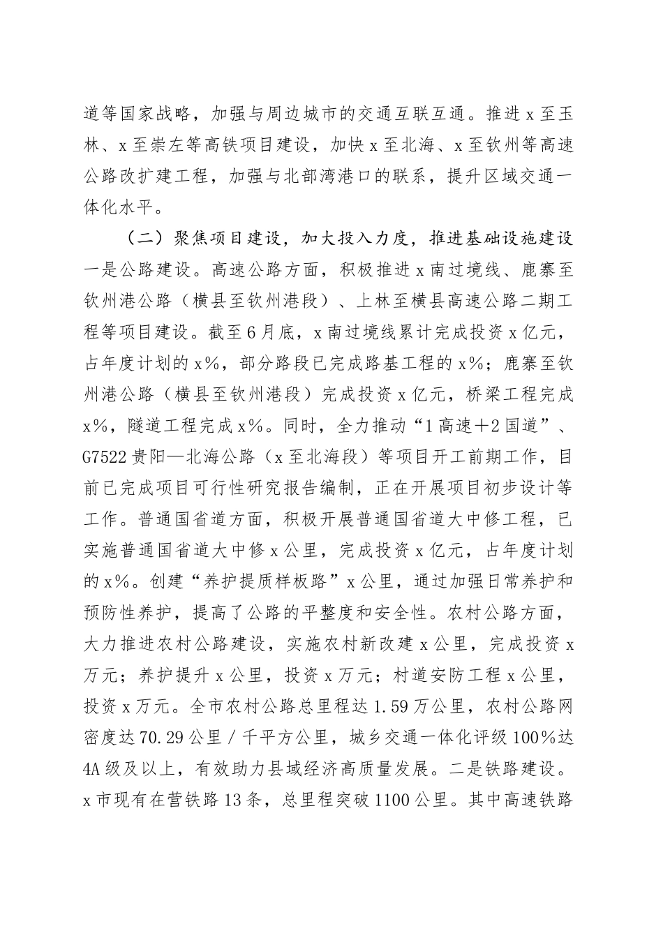 市交通运输局2025年上半年工作总结_第2页