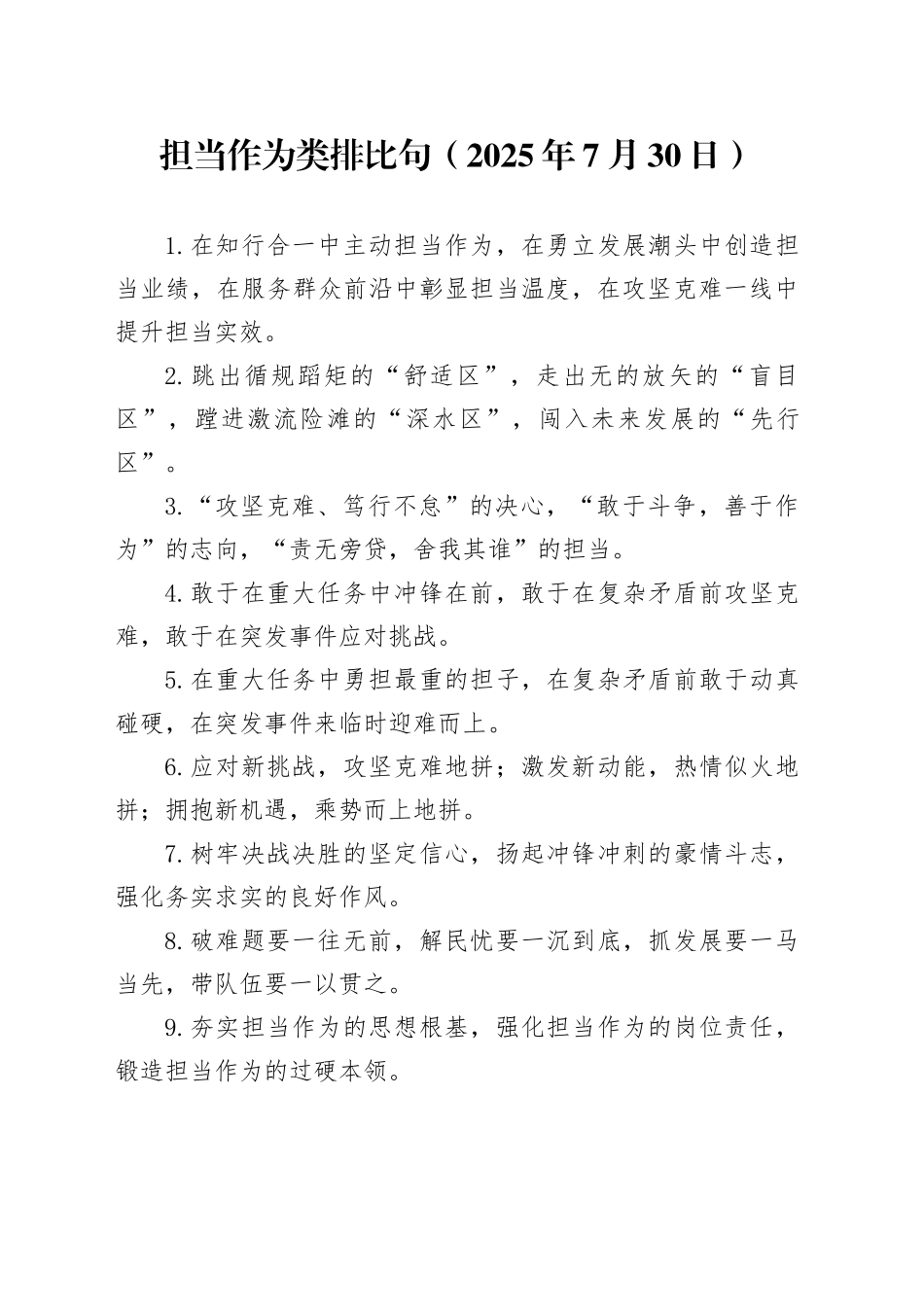 担当作为类排比句（2025年7月30日）_第1页