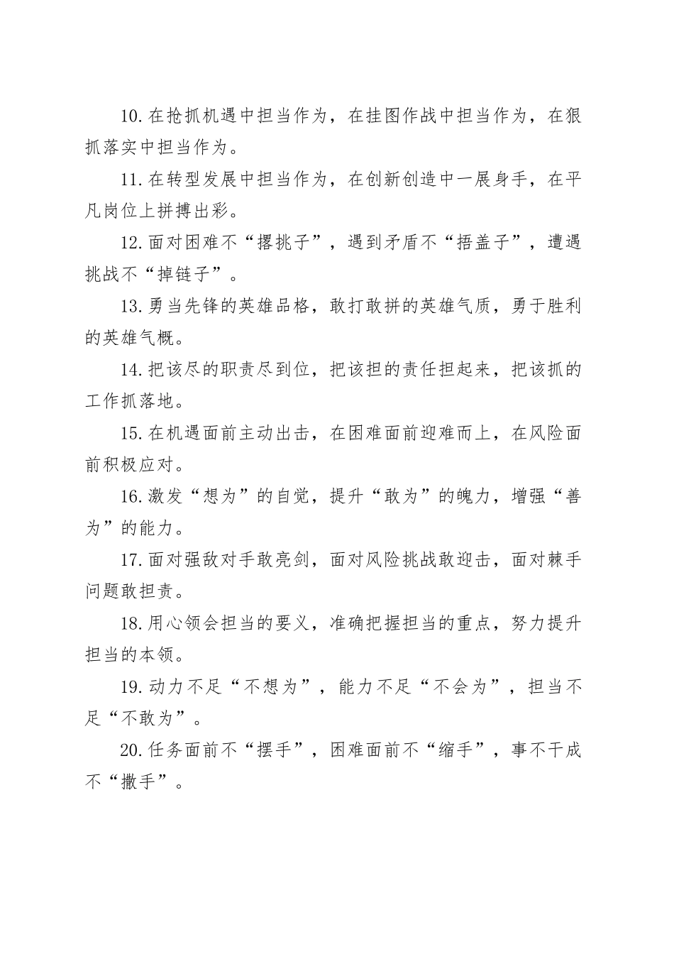 担当作为类排比句（2025年7月30日）_第2页