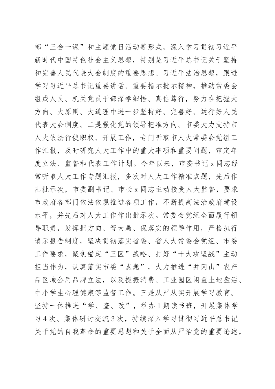 市人大常委会2025年上半年工作完成情况及下半年工作打算_第2页