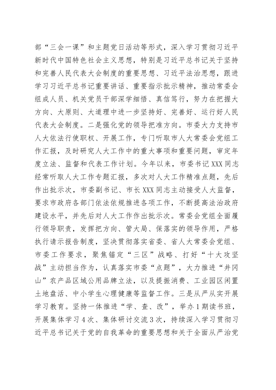 市人大常委会2025年上半年工作总结_第2页