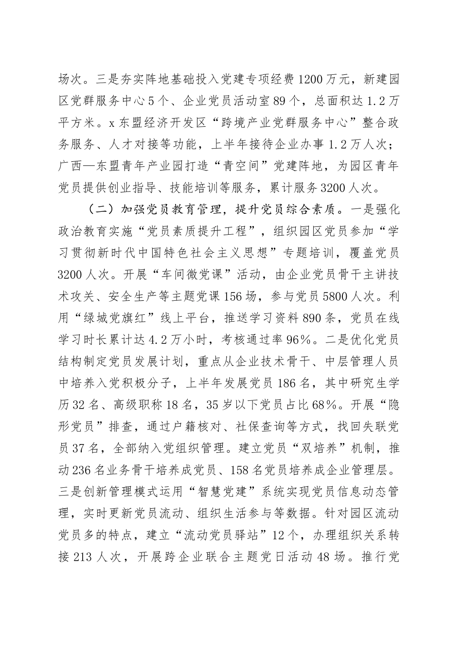 市工业园区2025年上半年党建工作情况总结_第2页