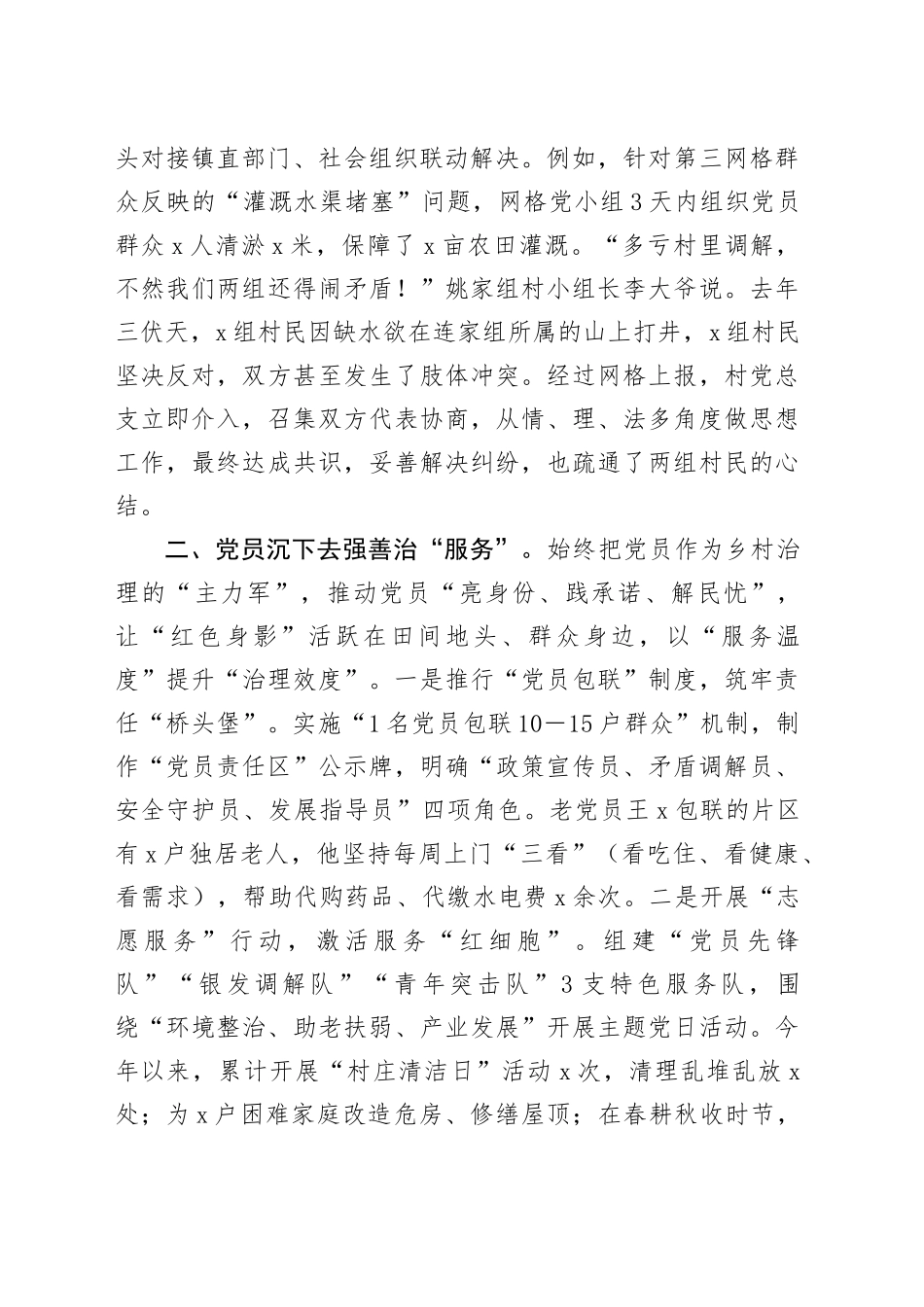 村关于党建引领乡村治理工作汇报_第2页
