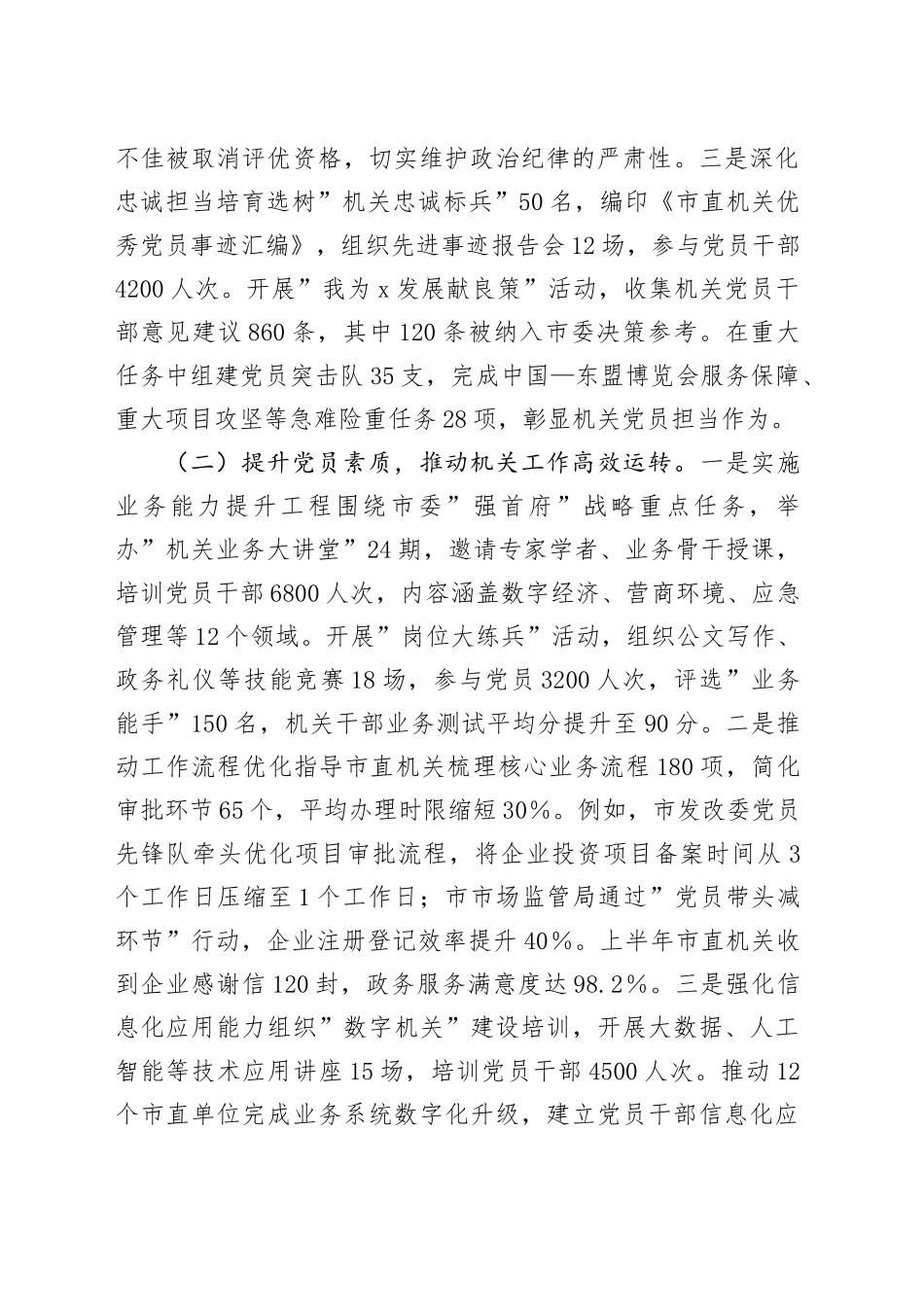 市直机关工委党建工作情况汇报_第2页
