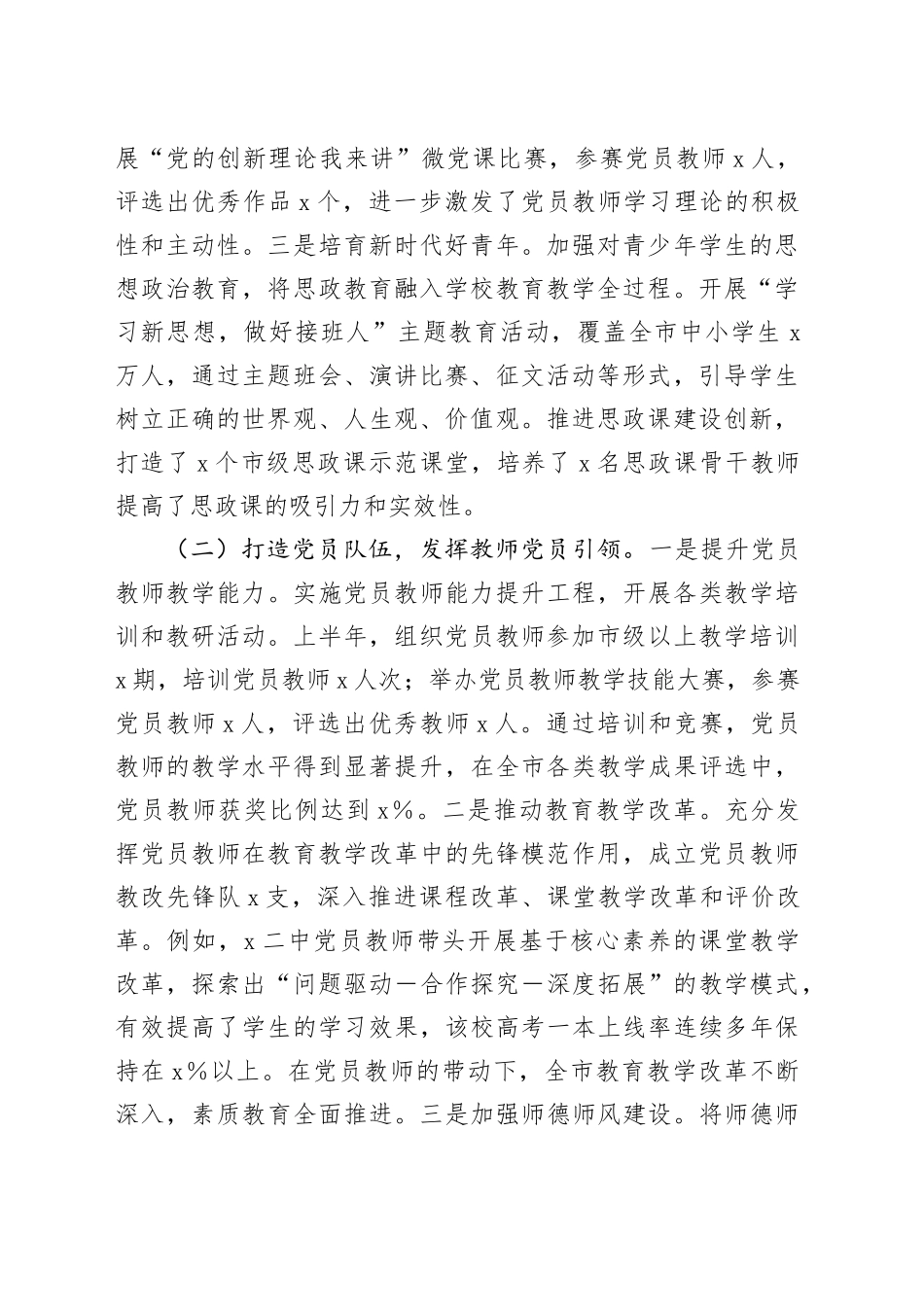 市教育局党委2025年上半年党建工作情况总结_第2页