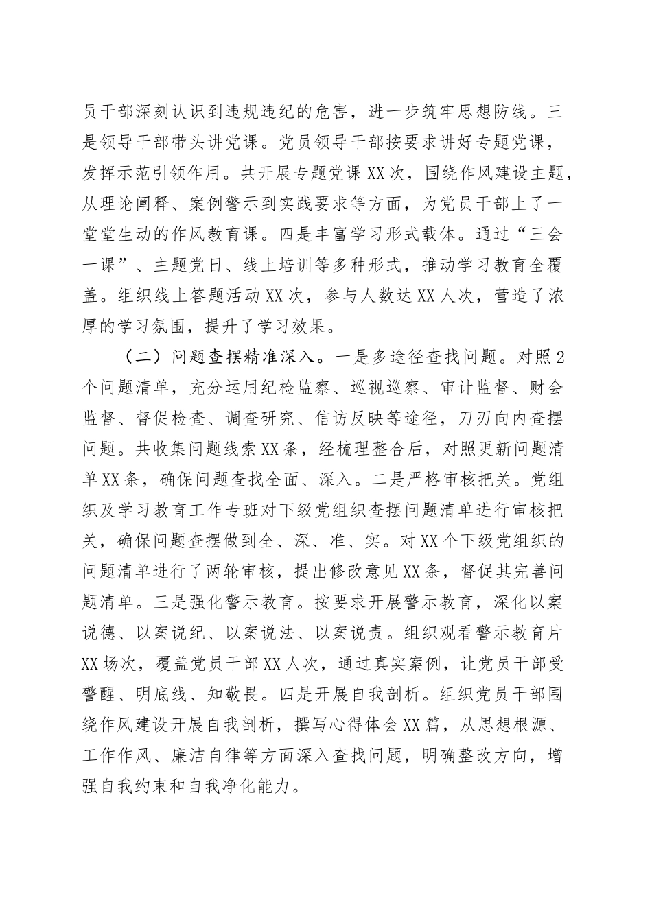 市直机关工委深入贯彻中央八项规定精神学习教育“回头看”情况报告_第2页