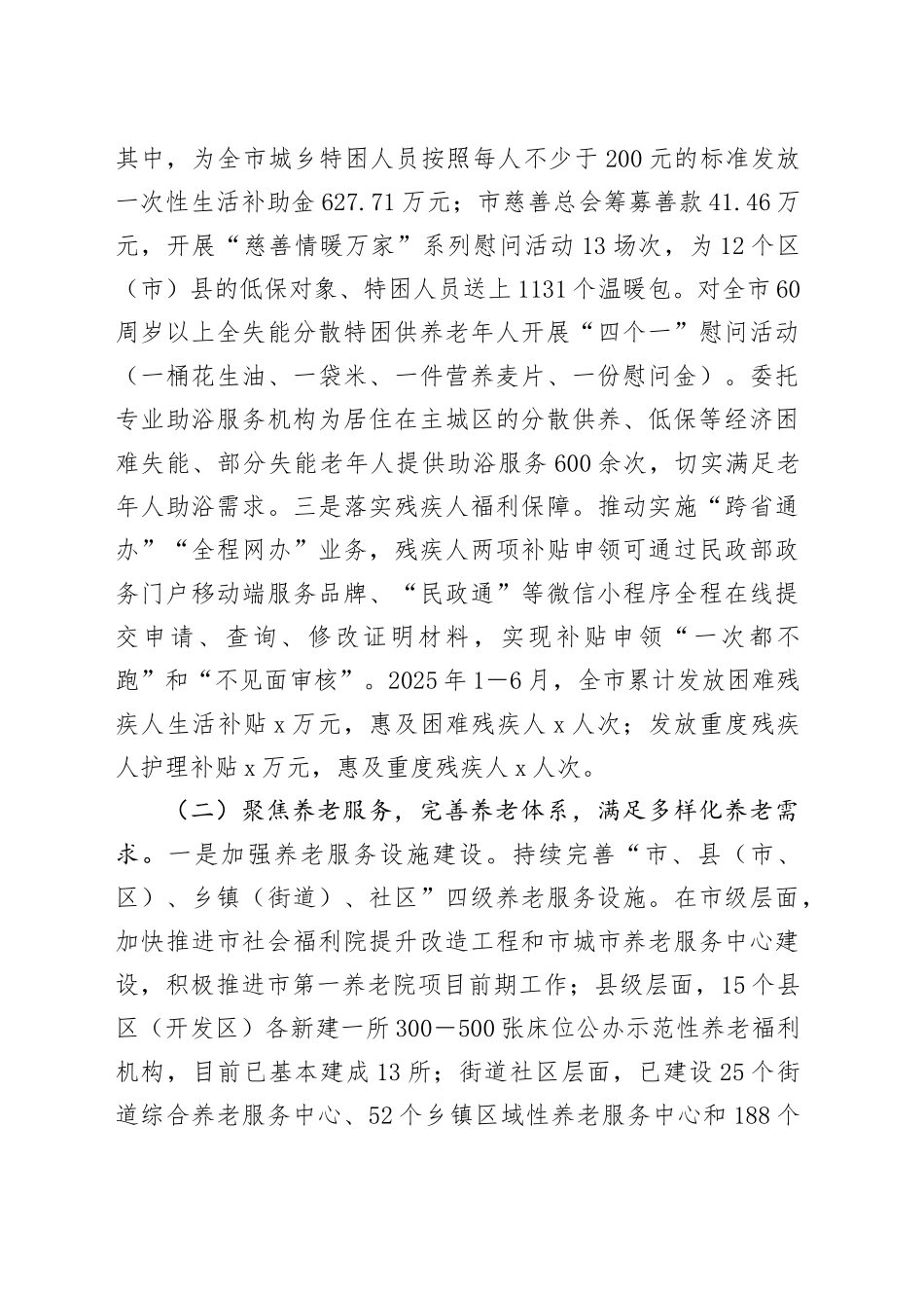 市民政局2025年上半年工作总结_第2页
