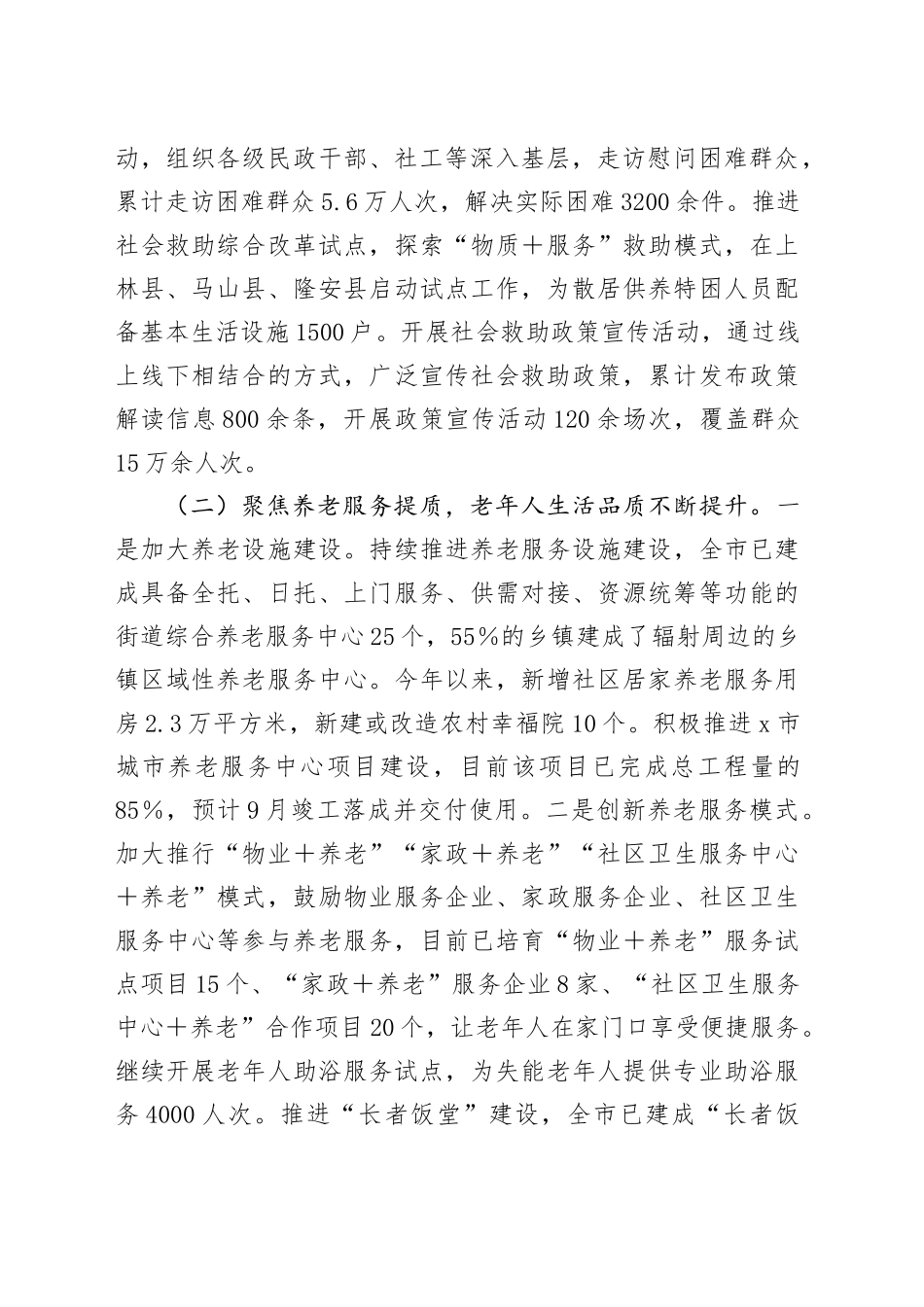 市民政局关于2025年上半年工作总结_第2页