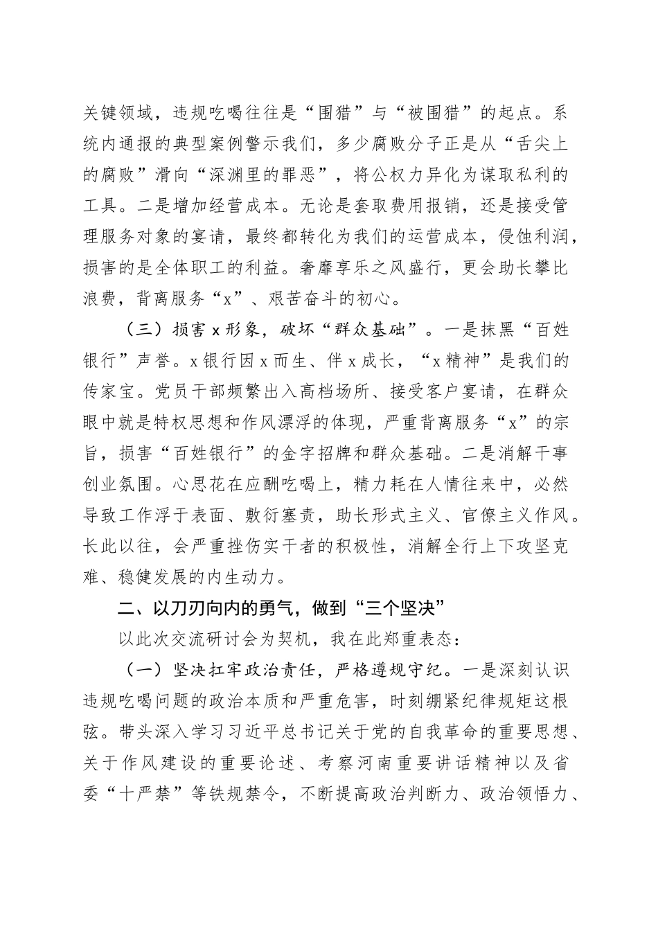 某银行集中整治违规吃喝专题研讨会交流材料_第2页
