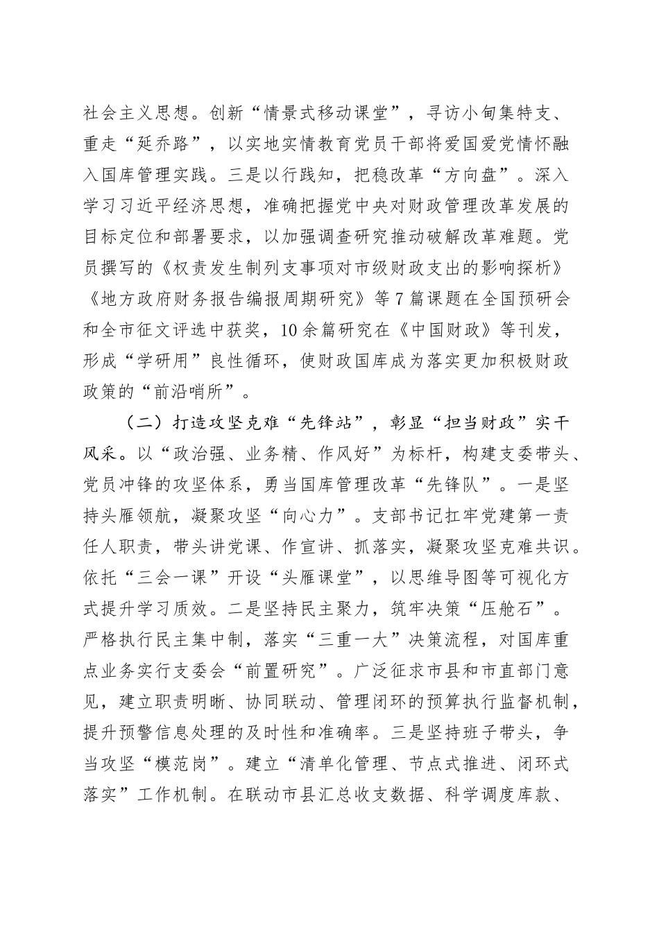 市财政局第一党支部2025年上半年党建工作总结_第2页