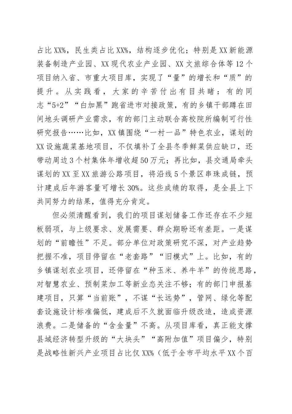 常务副县长在2025年全县重点项目谋划储备工作推进会上的讲话_第2页