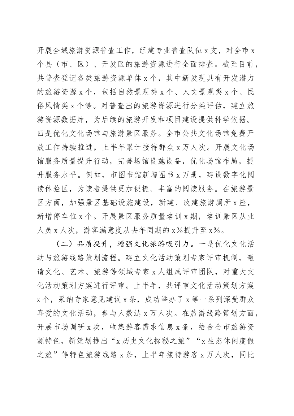 文广局关于2025年上半年工作情况总结_第2页