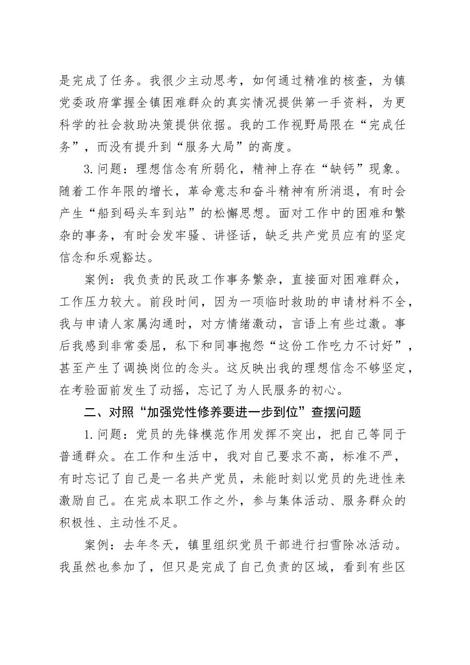 普通党员对照“五个进一步到位”问题查摆台账_第2页