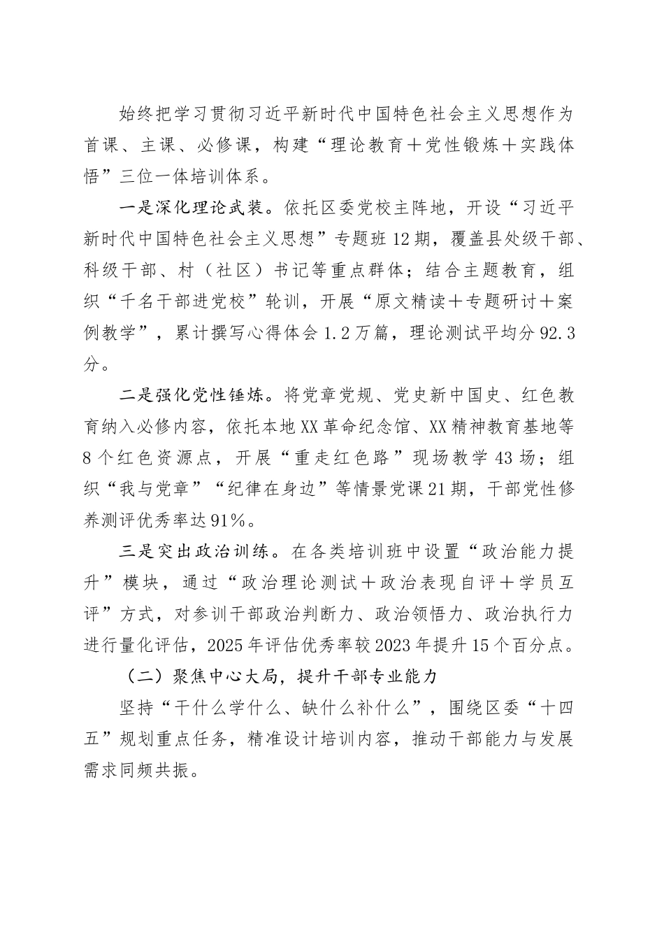 某区关于贯彻落实《干部教育培训规划（2023-2027年）》中期评估报告_第2页