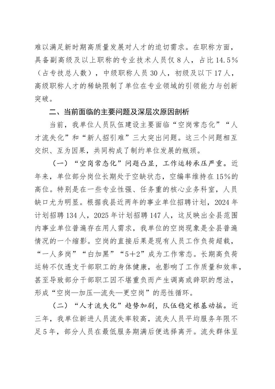 某单位关于在编人员队伍建设情况的分析报告_第2页