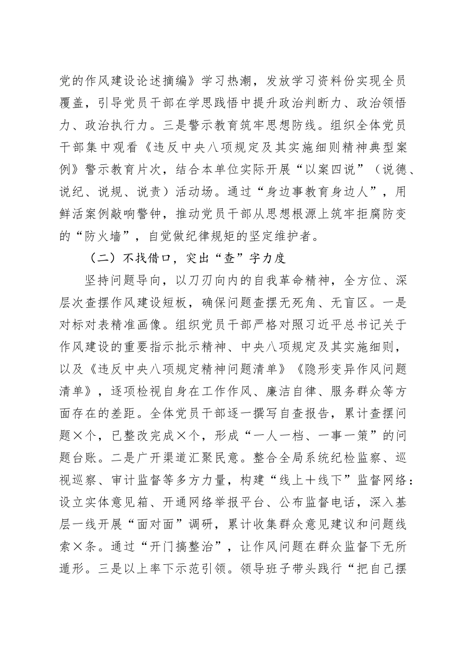 某局学习教育总结_第2页