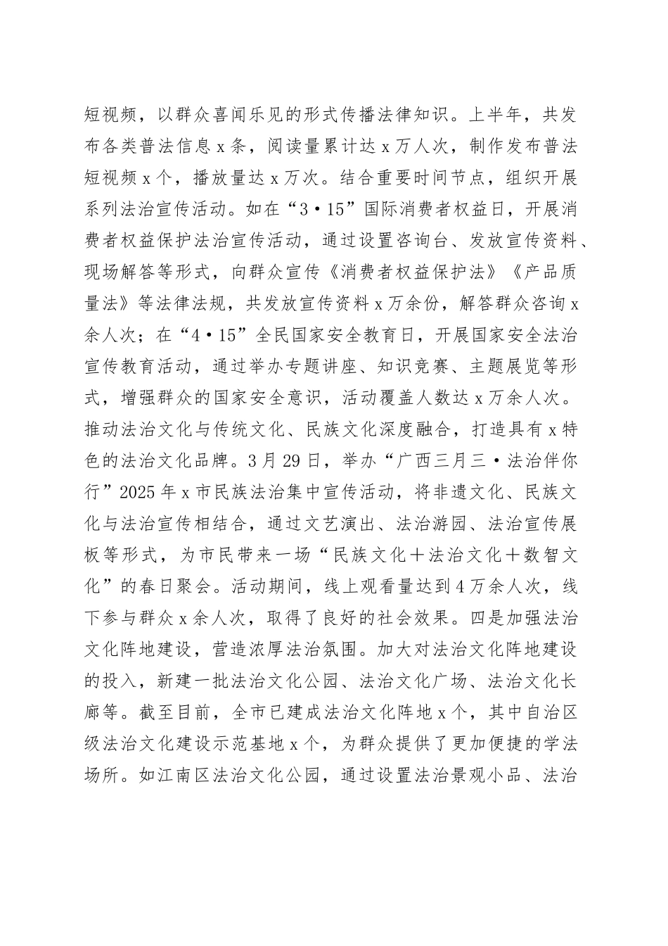 某市司法局2025年上半年工作总结_第2页