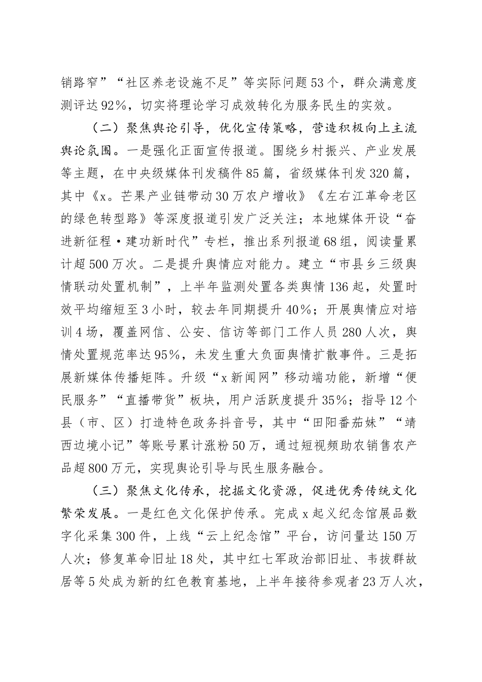 某市委宣传部工作情况汇报_第2页