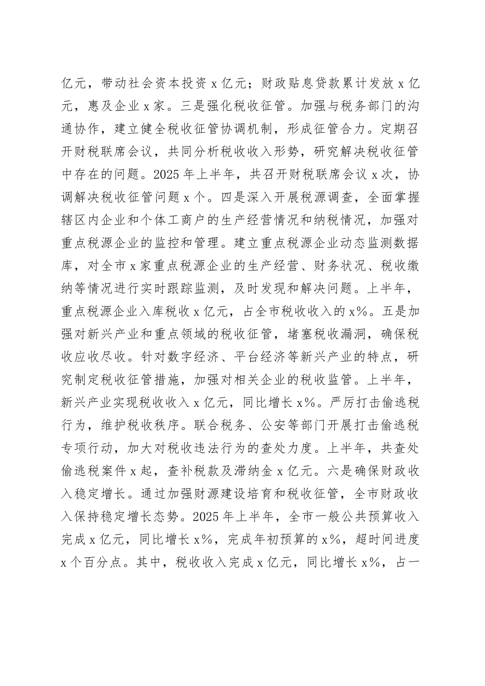某市财政局2025年上半年工作情况总结_第2页