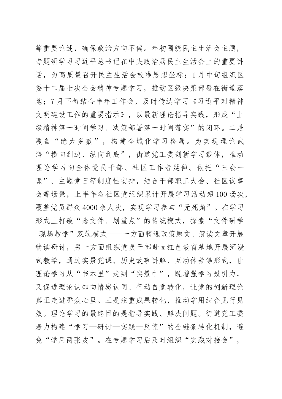 某街道2025年上半年意识形态工作总结_第2页