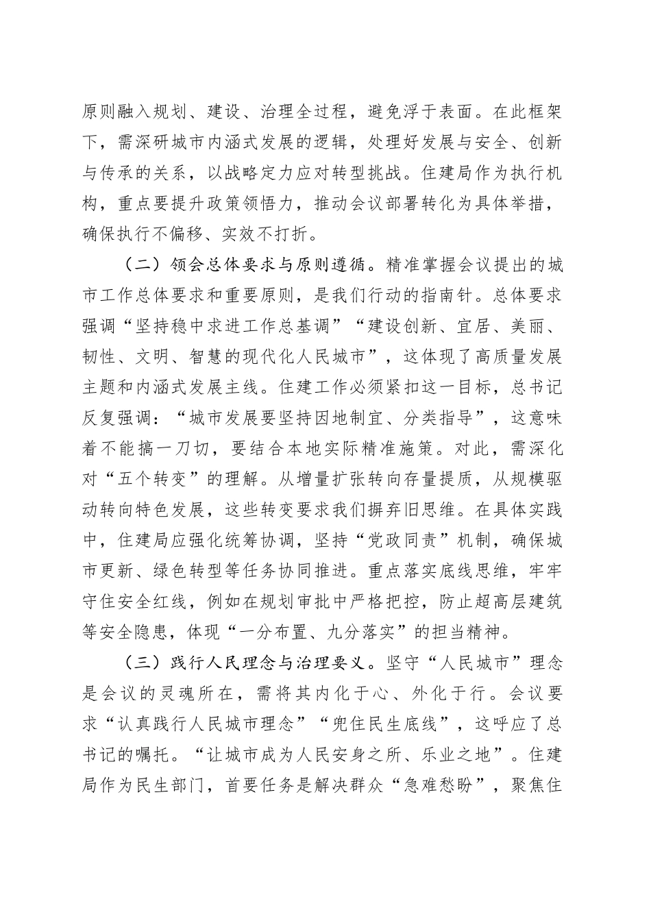 研讨发言：擎旗筑梦绘城市新篇，笃行实干促高质量发展_第2页