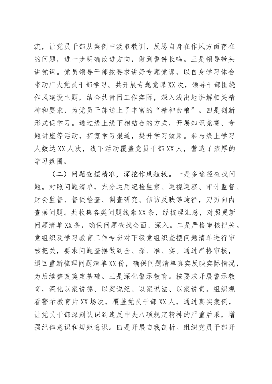 正风肃纪不停步，青春建功促发展——关于深入贯彻中央八项规定精神学习教育“回头看”情况报告_第2页