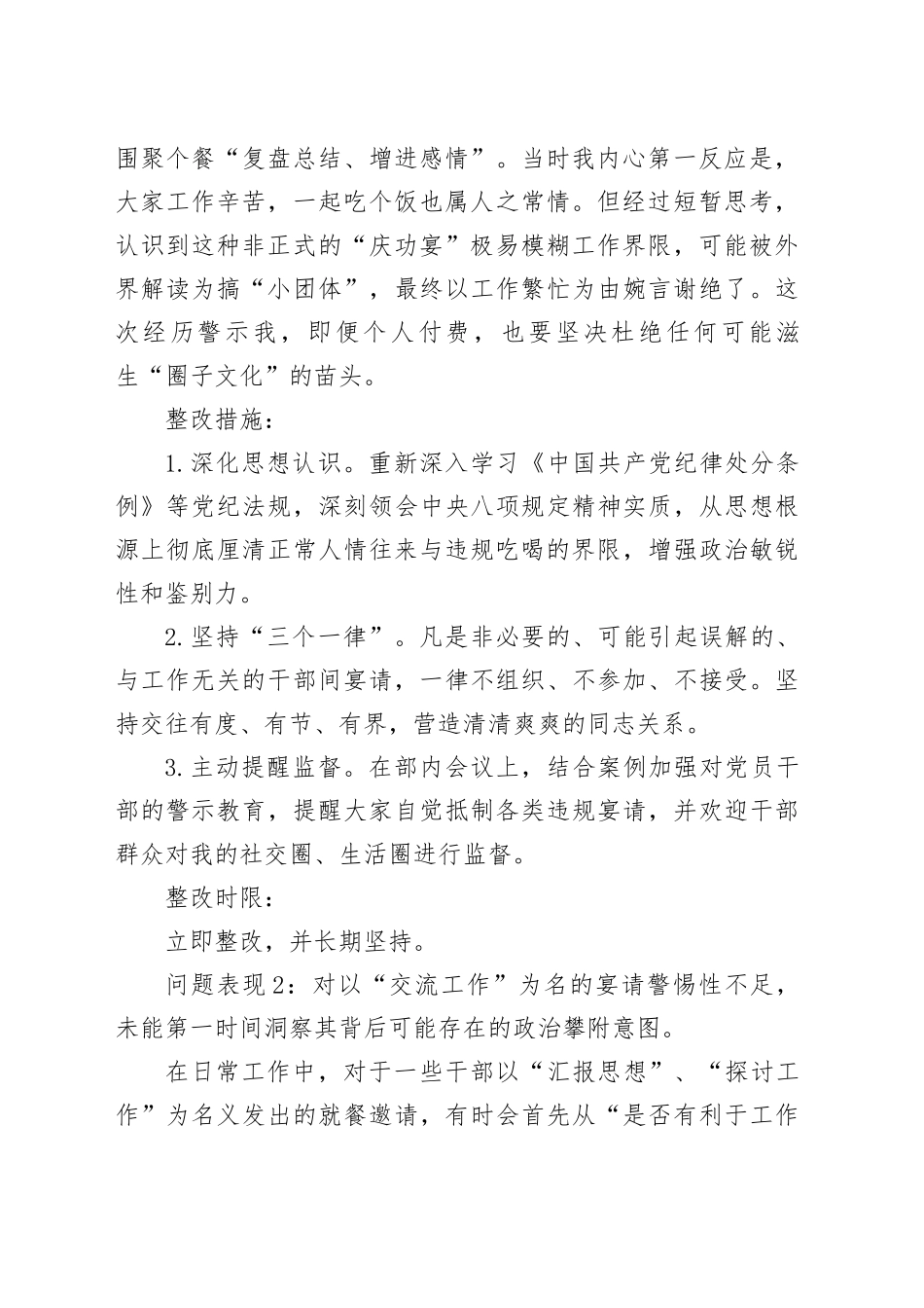 组织部长关于集中整治“违规吃喝”问题个人查摆问题台账_第2页