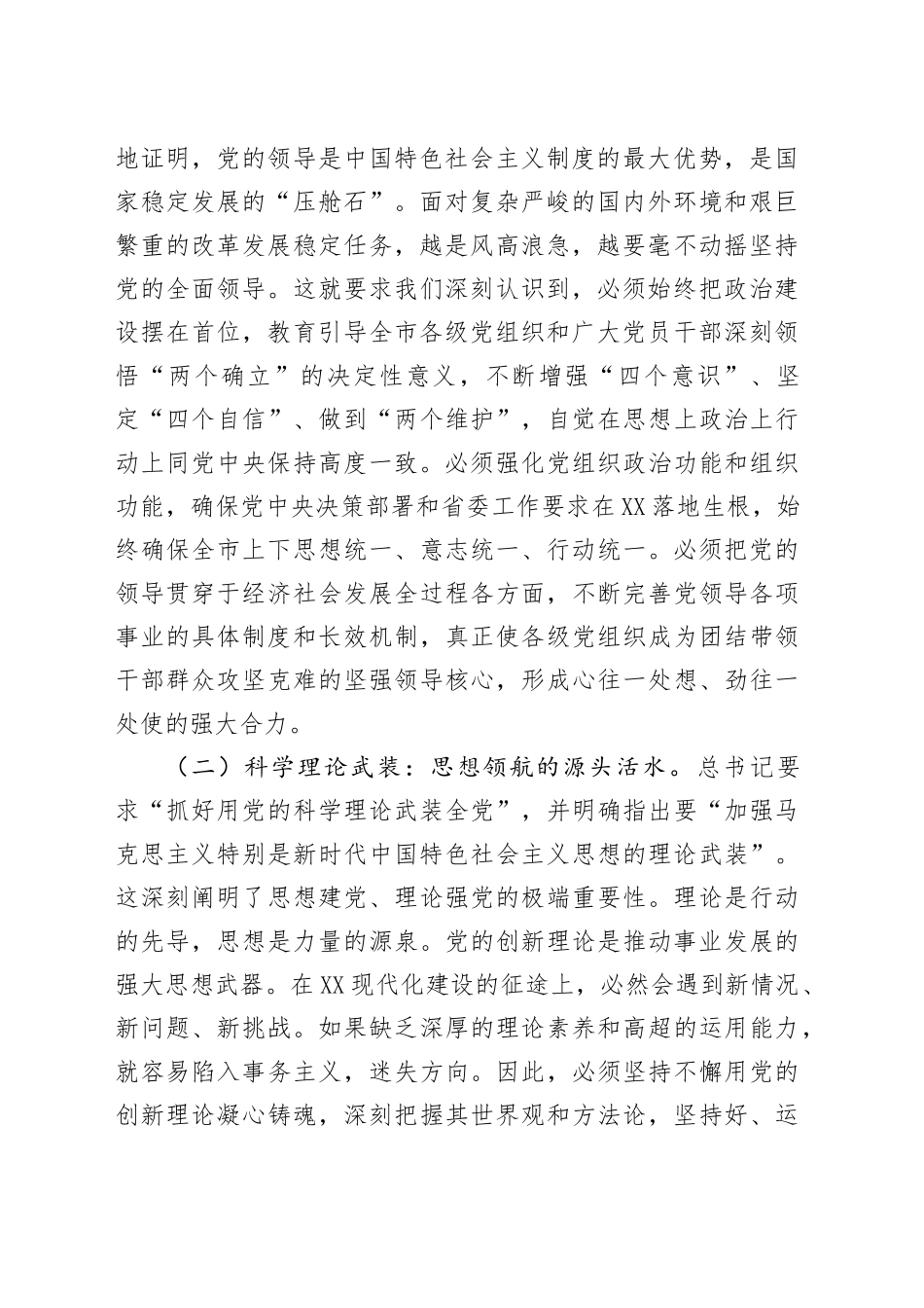研讨交流发言：筑牢根基担使命聚力笃行启新程_第2页
