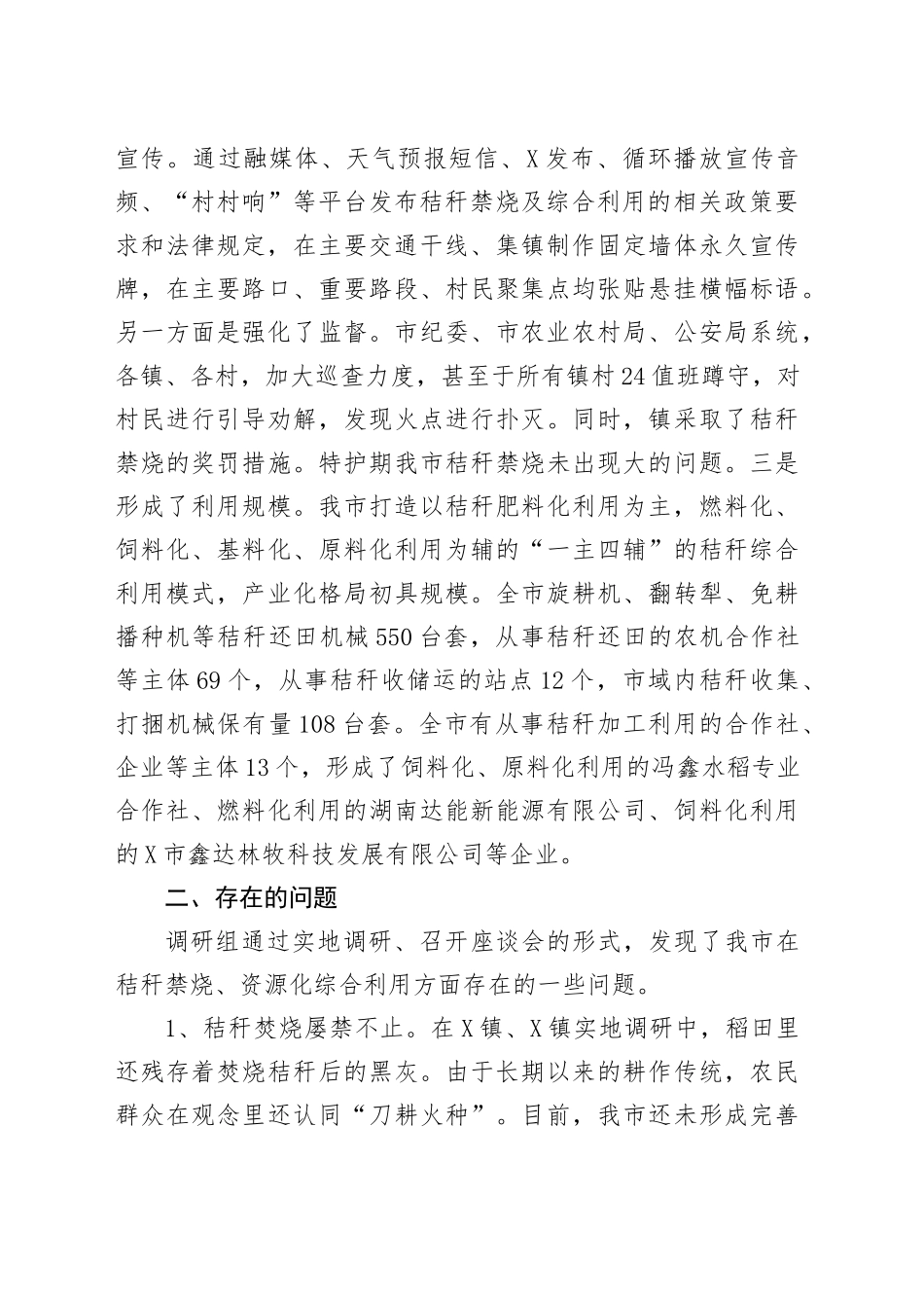 秸秆禁烧和综合利用工作开展情况的调查报告_第2页