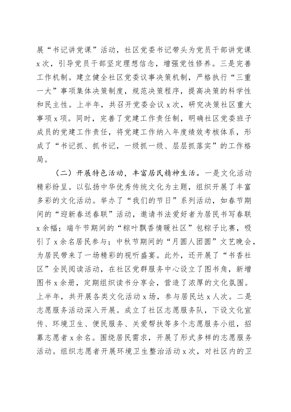 社区2025年上半年党建工作情况总结_第2页