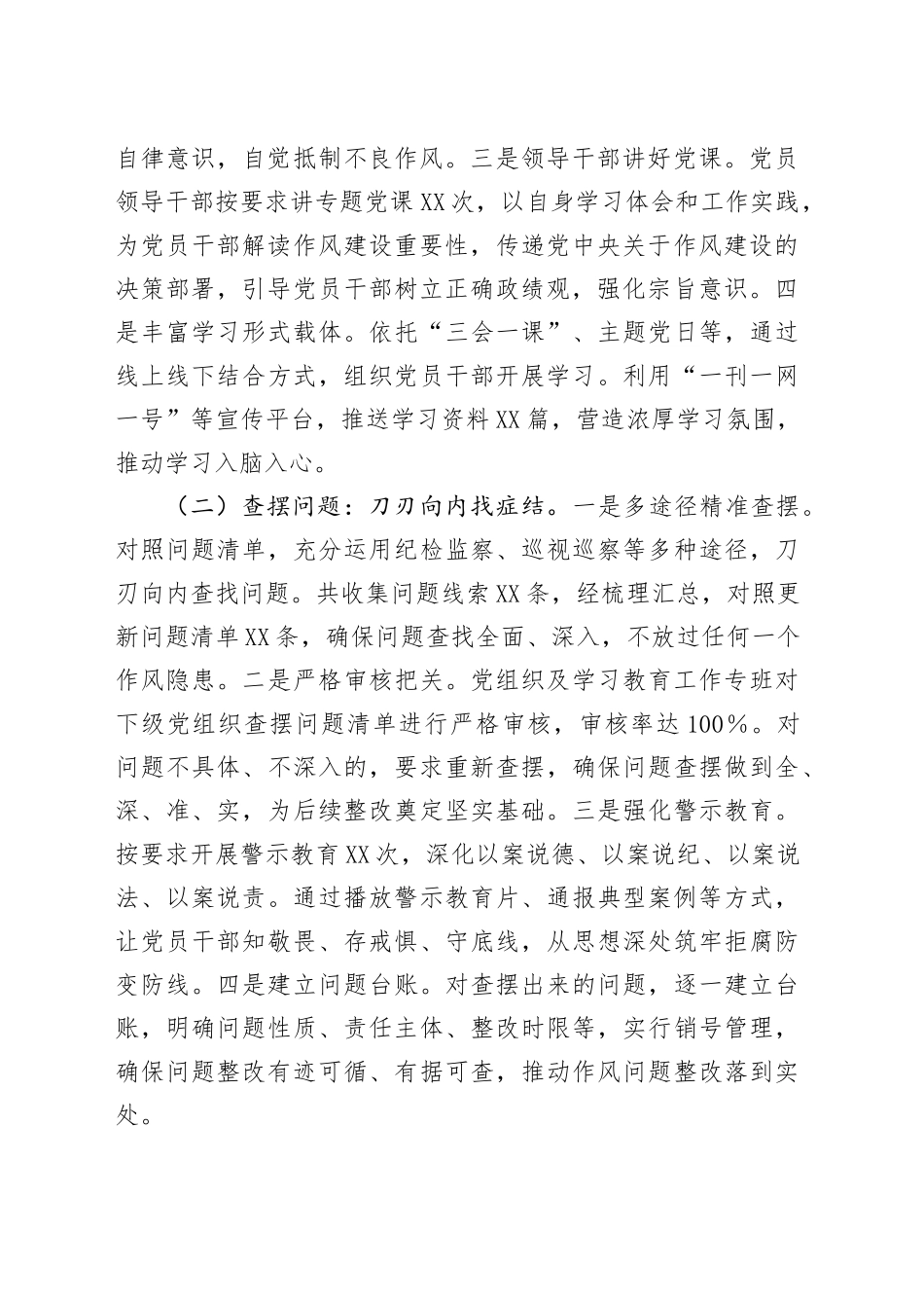 筑牢作风之基，推进八项规定精神落地生根——工委深入贯彻中央八项规定精神学习教育“回头看”情况报告_第2页