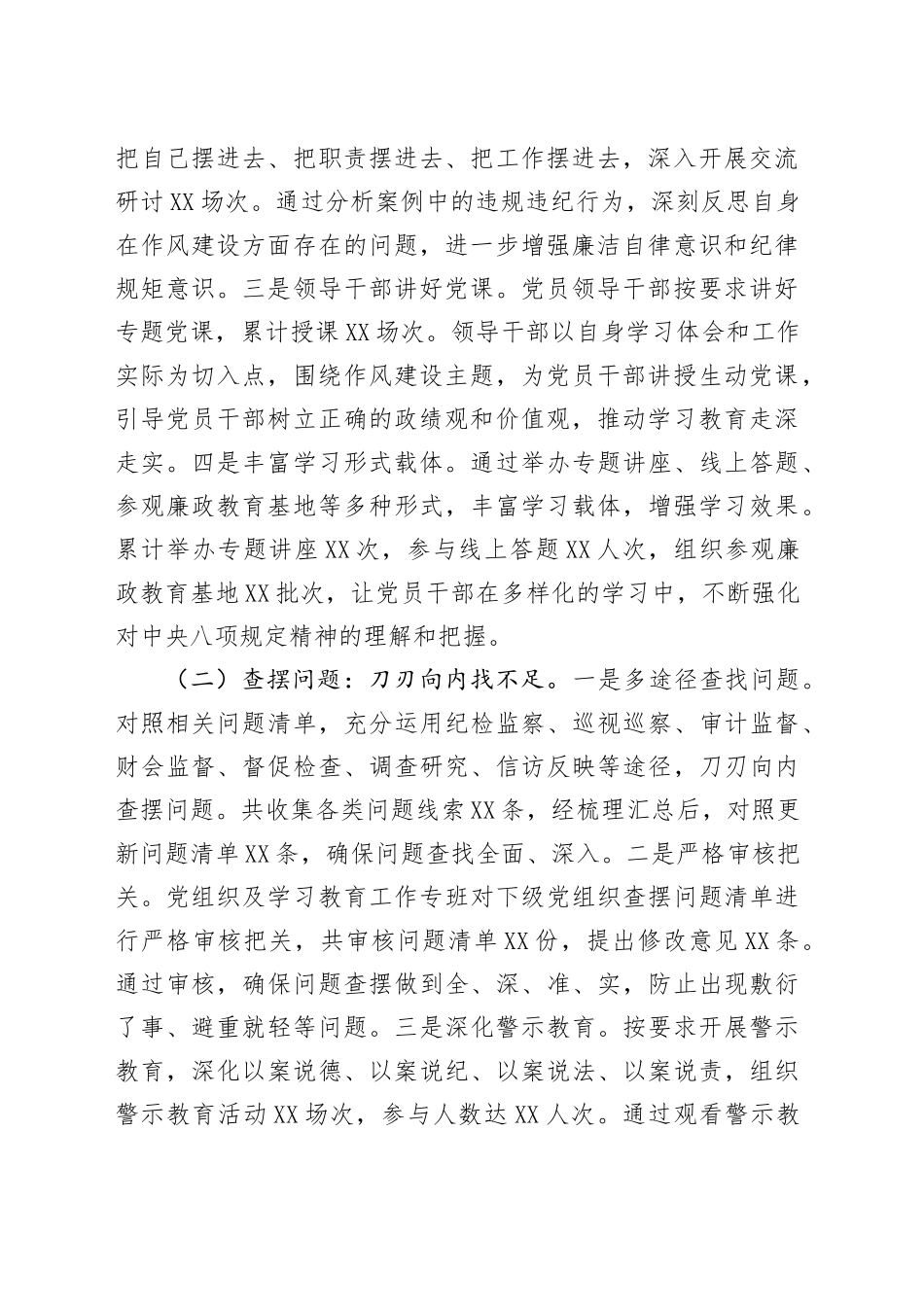 筑牢作风之基，推动工会工作提质增效——市总工会深入贯彻中央八项规定精神学习教育“回头看”情况报告_第2页