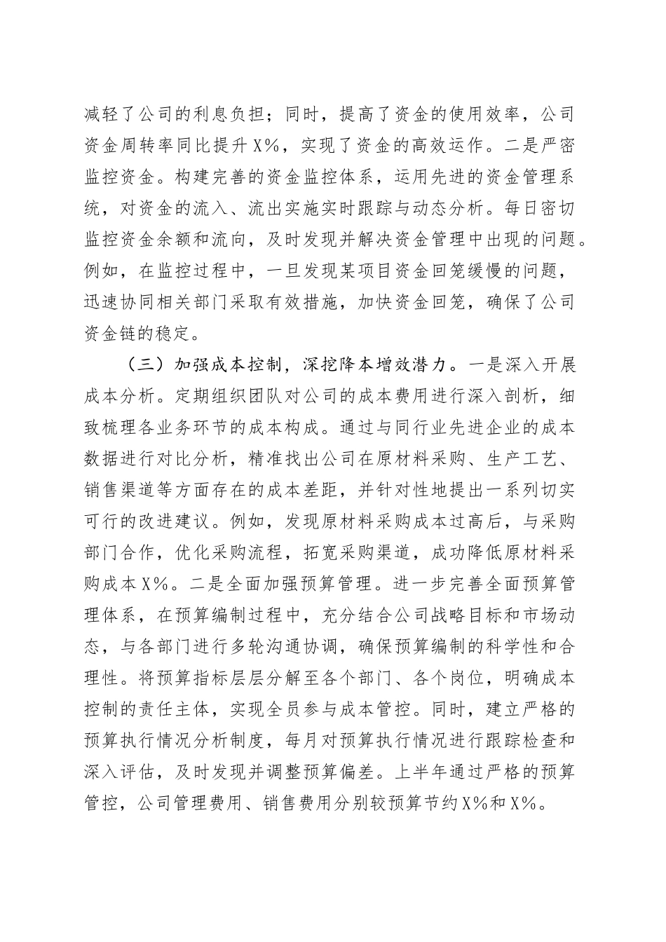 精准把控财务脉络，助力国企高质量发展_第2页