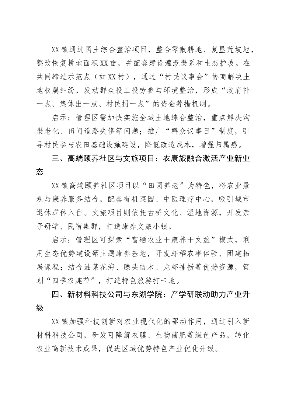 赴XX镇考察学习报告_第2页