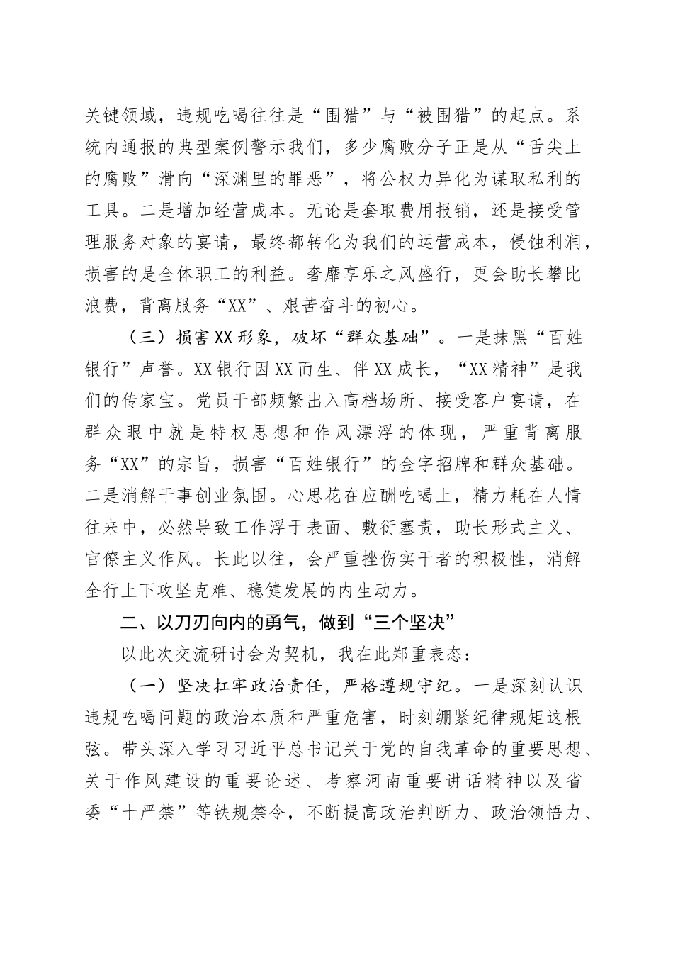 银行集中整治违规吃喝专题研讨会交流材料_第2页