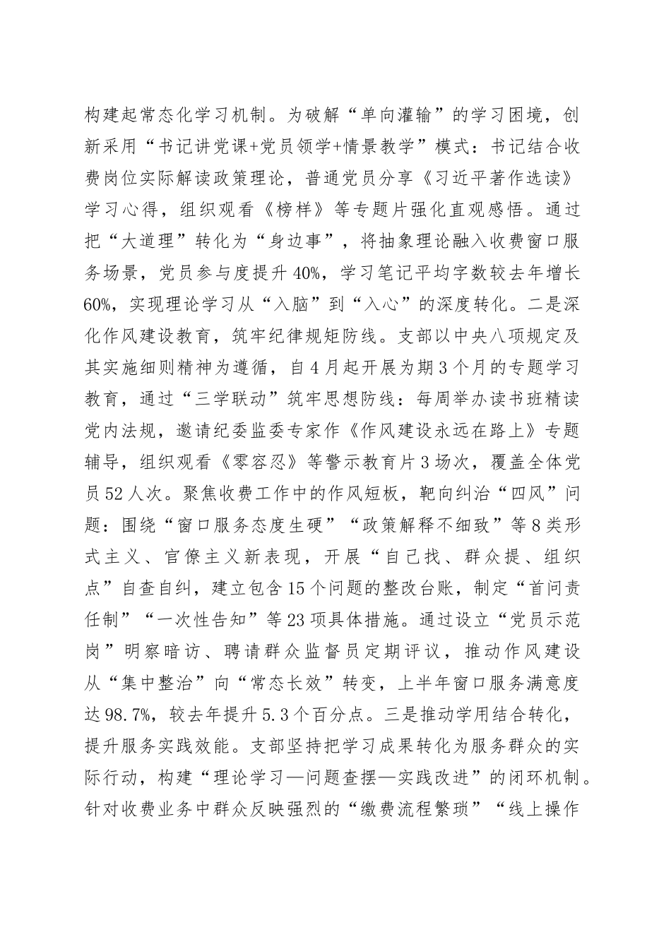 高速公路收费站党支部2025年上半年工作总结_第2页