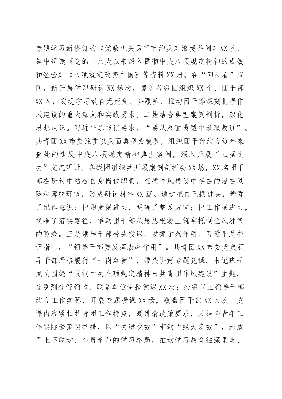 铸牢作风根基，青春扬帆正航——团市委关于深入贯彻中央八项规定精神学习教育“回头看”情况报告_第2页