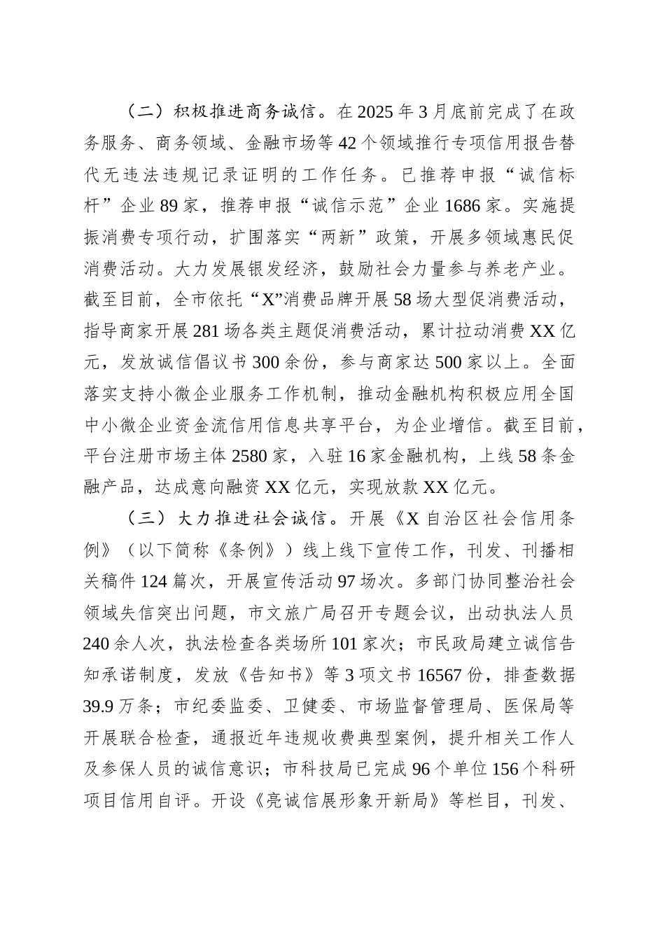 XX市诚信建设工程进展情况的报告_第2页