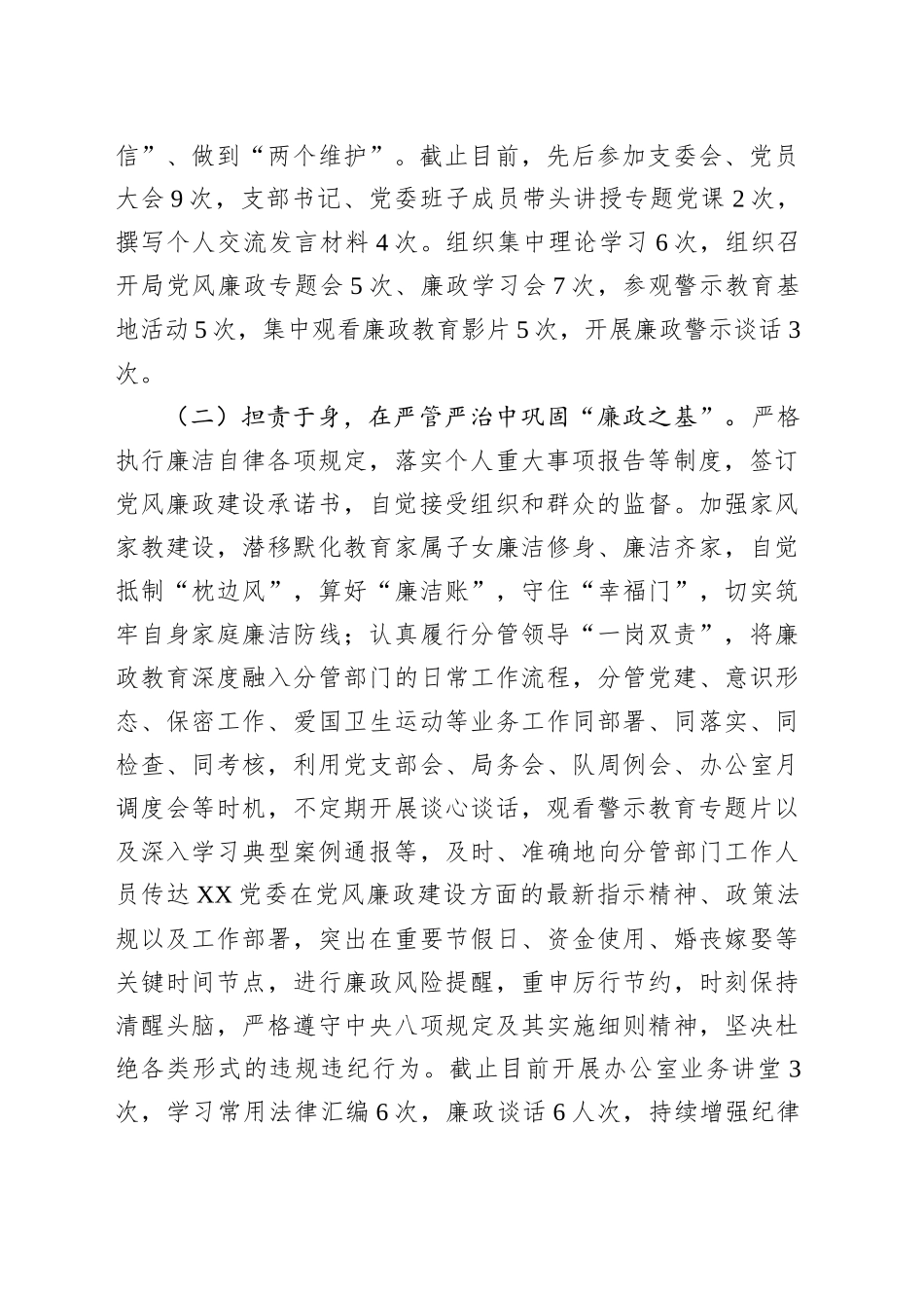 2025年上半年XX区城市管理局班子成员履行“一岗双责”责任的情况报告_第2页