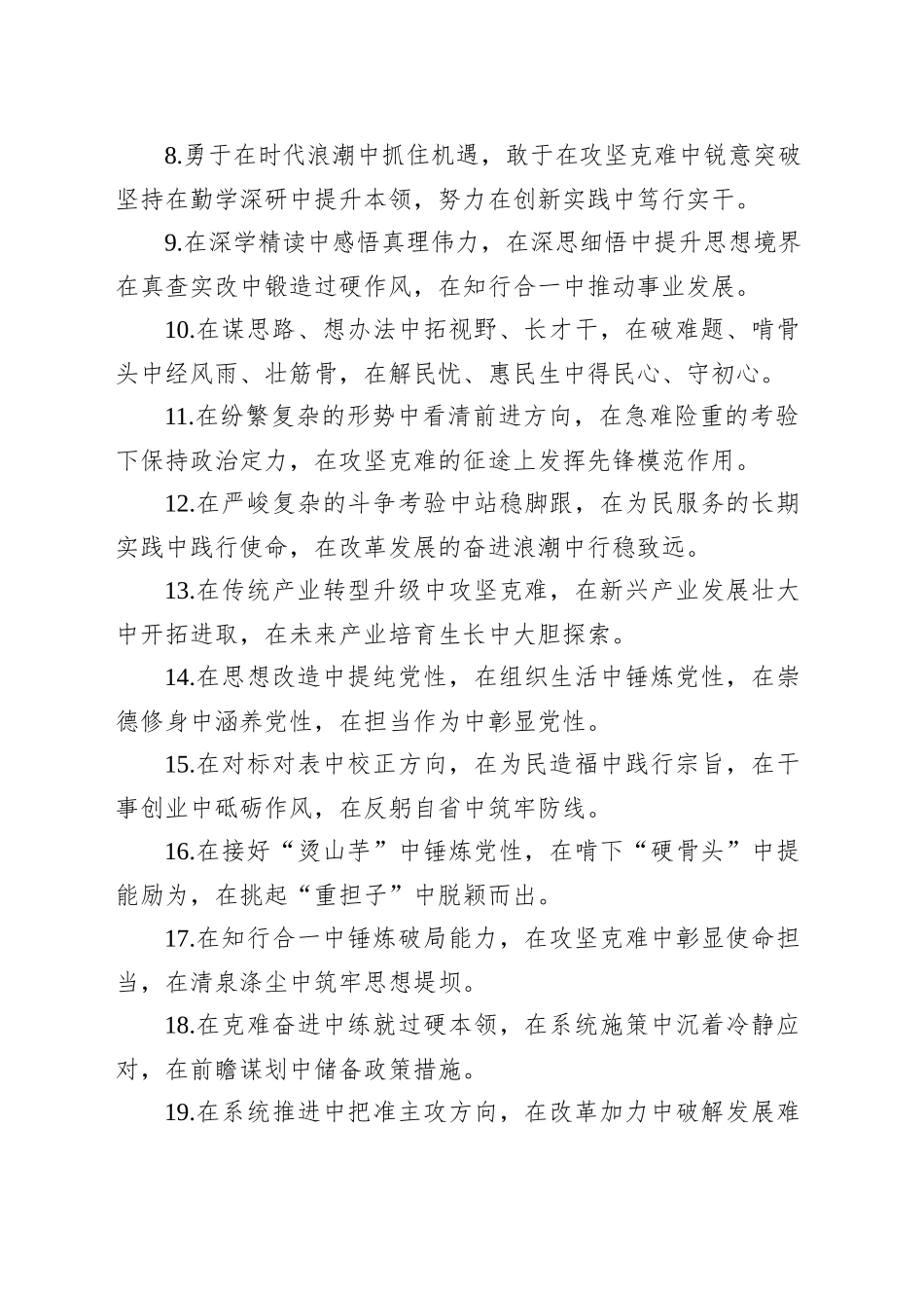 “中”字型排比40句（20250805）_第2页