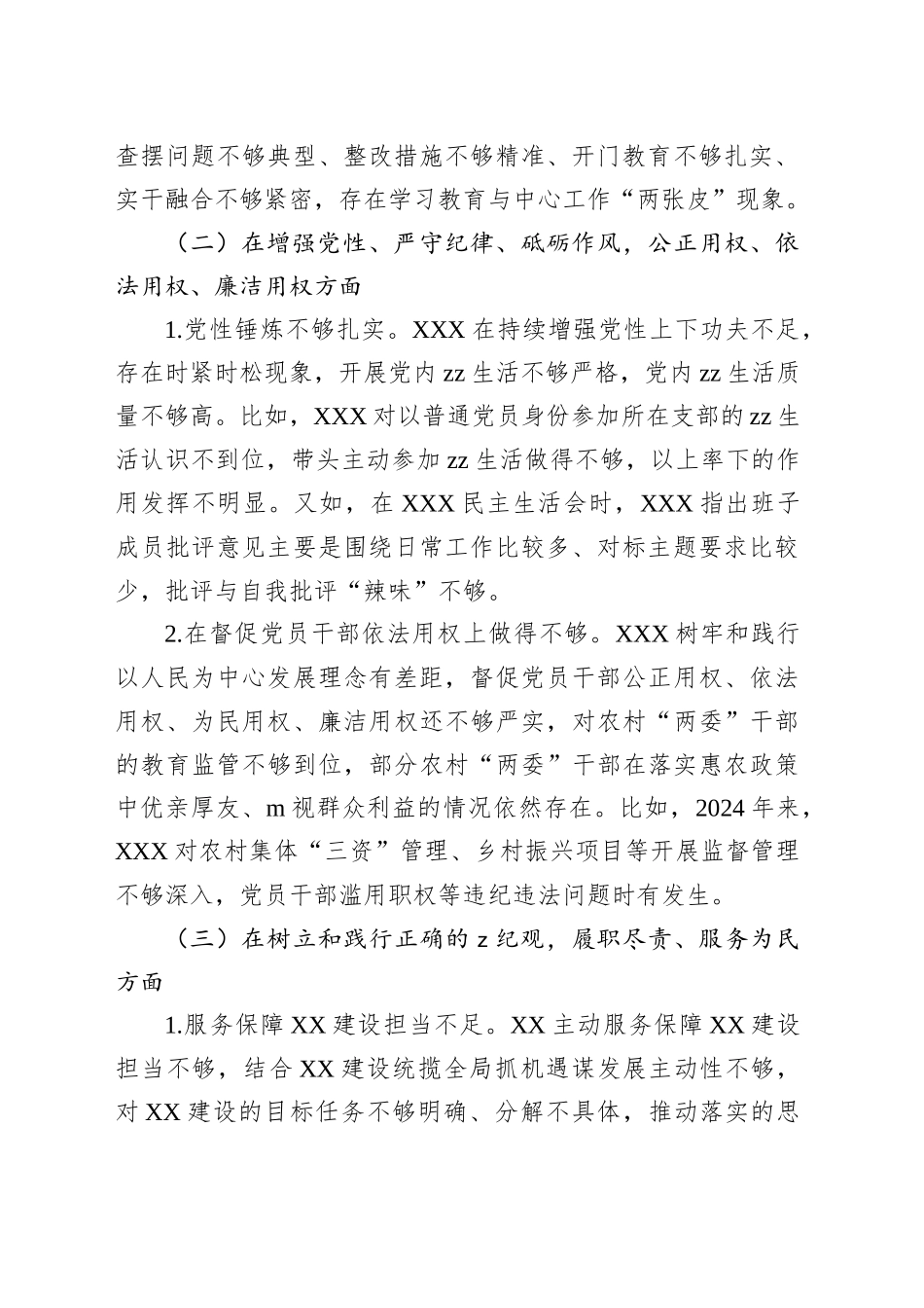 2025年以案促改专题民主生活会对照检查材料_第2页