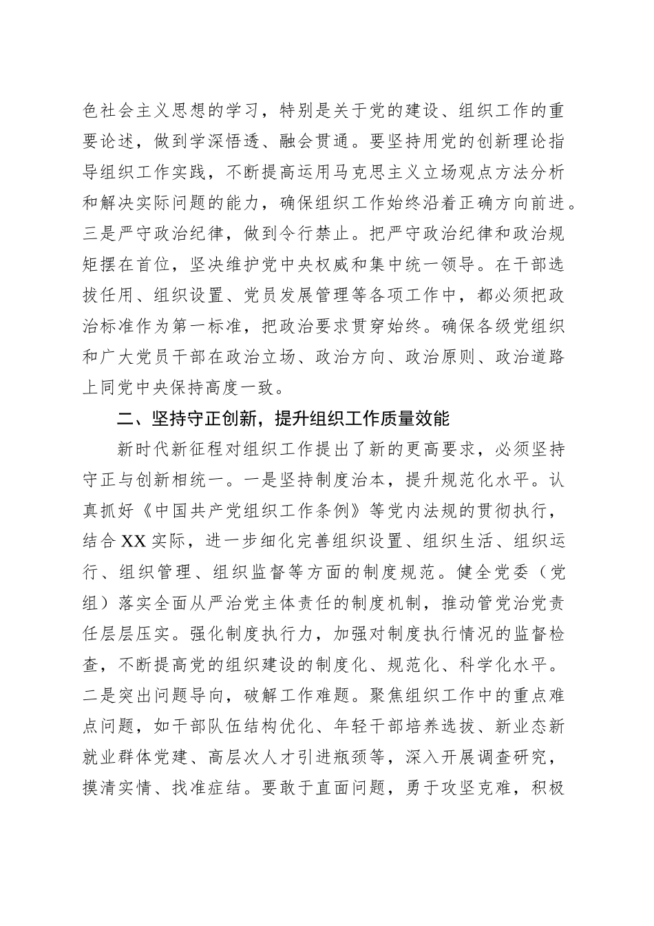 中心组发言：强化使命担当，以更高标准开创组织工作新局面_第2页