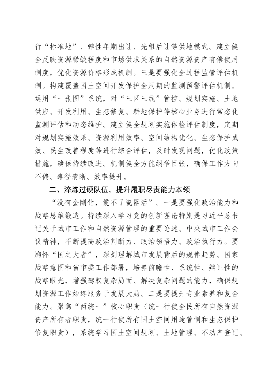 中心组发言：强化担当作为，筑牢新时代新征程城市高质量发展的坚实保障_第2页